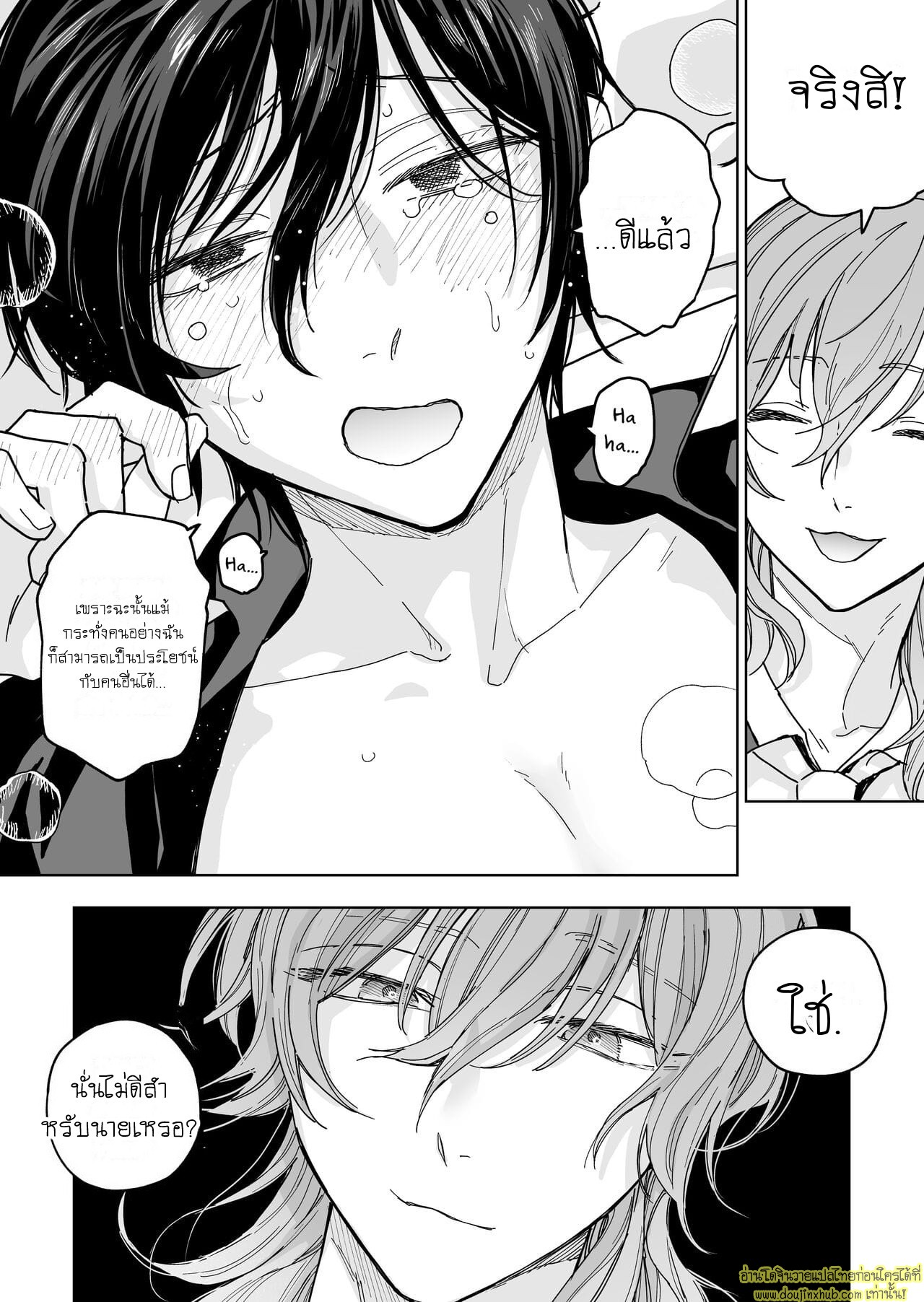 จากผัวกลายเป็นเมีย-61